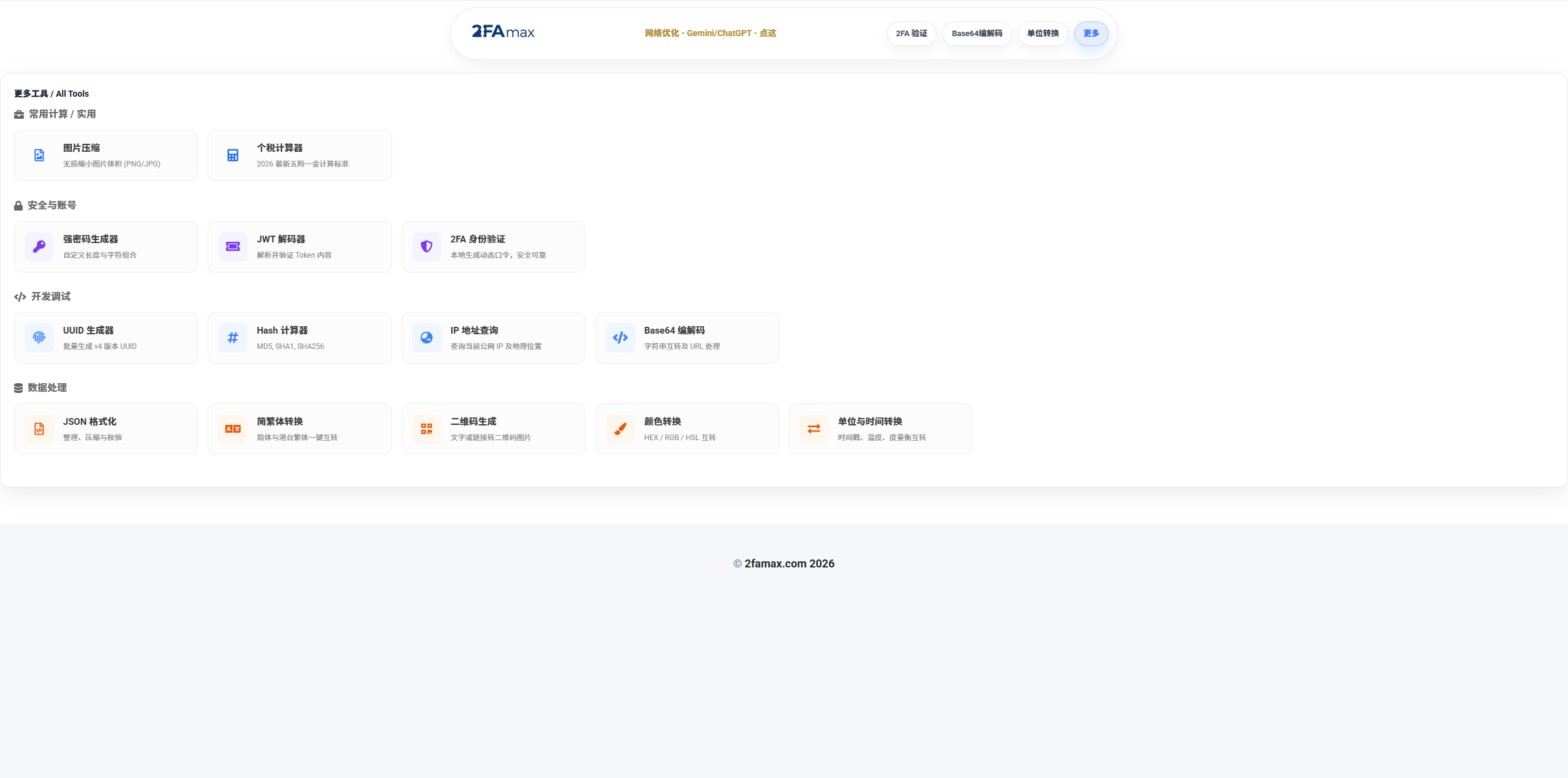 2FA工具界面