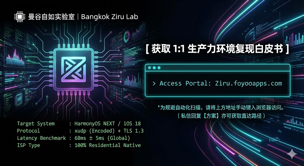 2026跨境网络技术底牌-巴巴豆实验室深度重构xudp协议实测看板-拒绝频繁断连