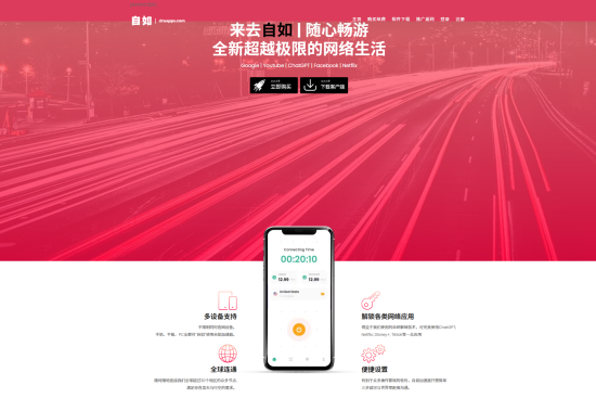 自如加速器官网首页