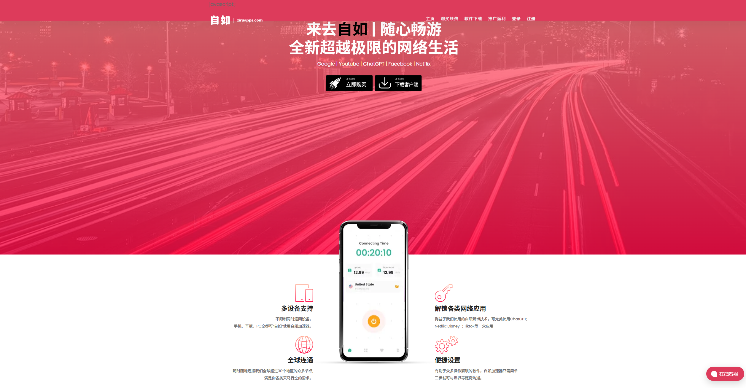 自如加速器官网首页