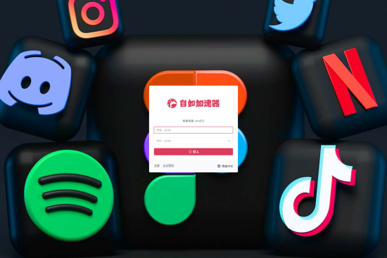 自如加速器官网首页