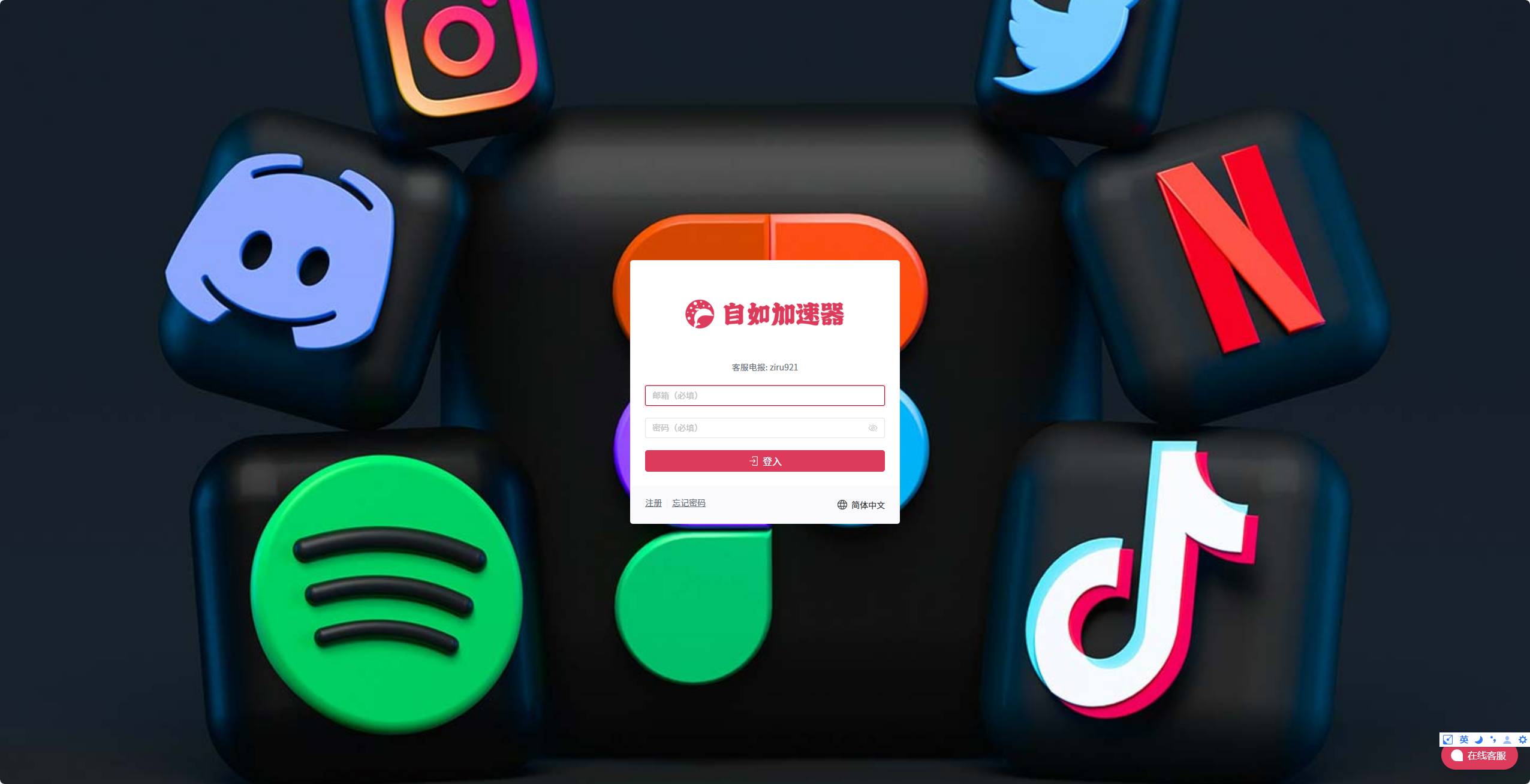 自如加速器官网首页