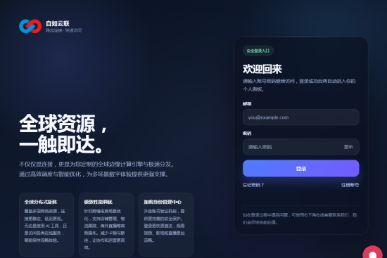 自如加速器官网首页图