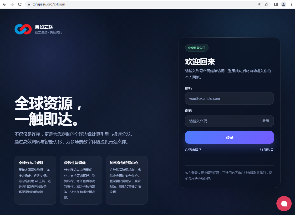 自如加速器官网首页图