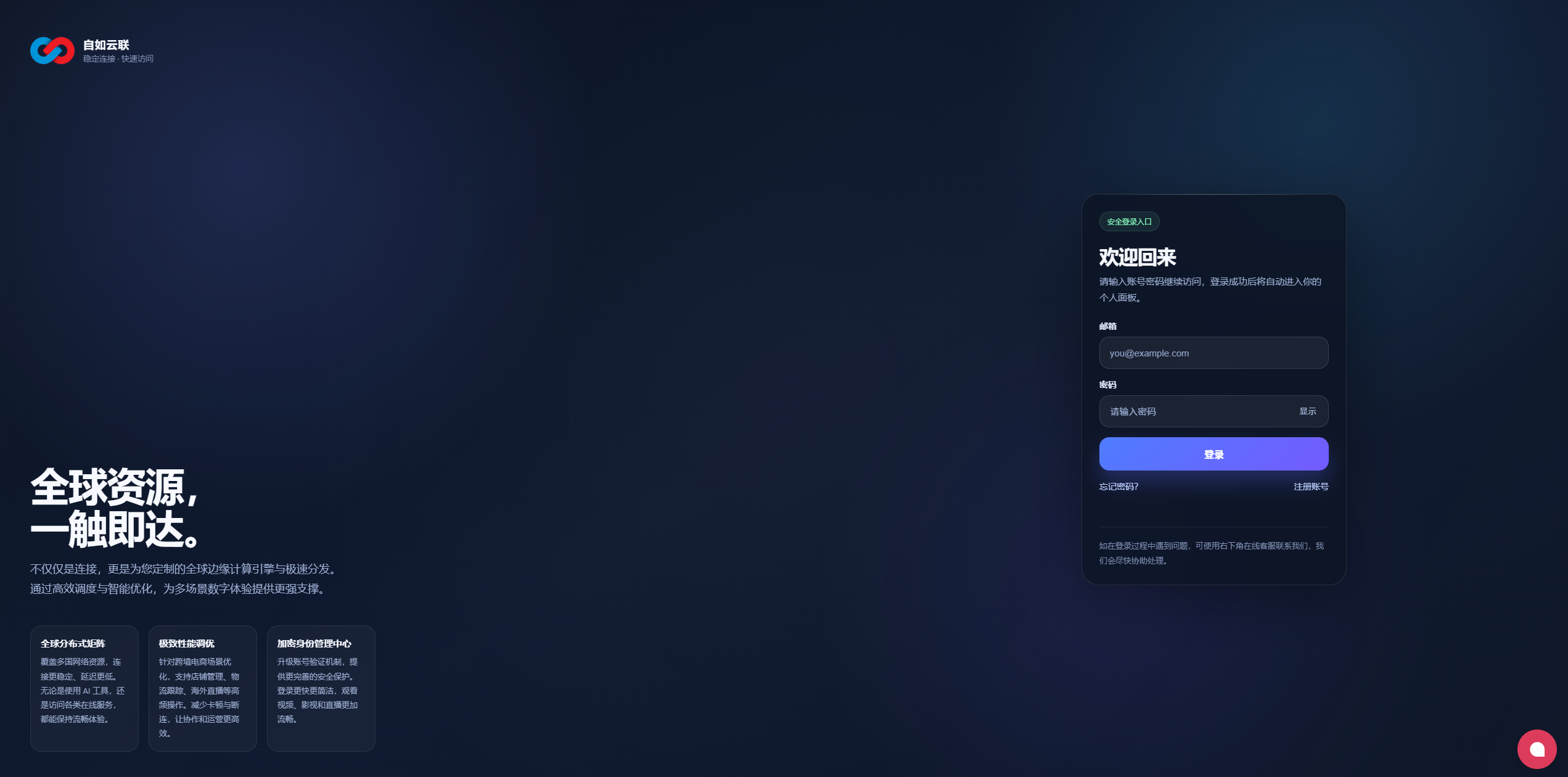 自如云联官网登陆界面