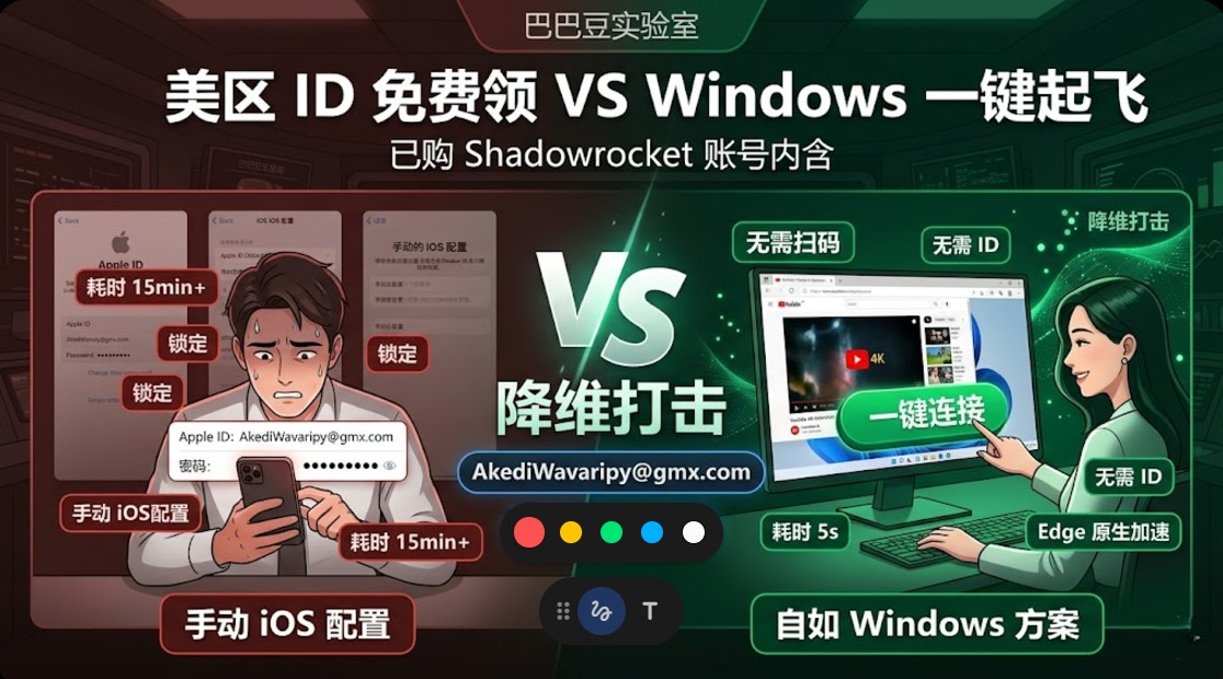 美区已购小火箭账号分享：iOS手动配置对比Windows一键起飞