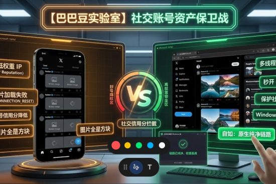【巴巴豆】Twitter 刷不出图修复对比：低权重 IP vs. 自如原生链路。
