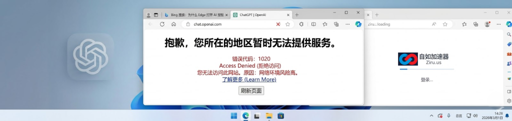 Microsoft Edge 浏览器访问 ChatGPT 时提示“Access Denied (拒绝访问)”及错误代码 1020 的真实报错界面。巴巴豆实验室实测显示，这是由于网络环境风险高、节点 IP 被封锁导致的常见 AI 登录难题。