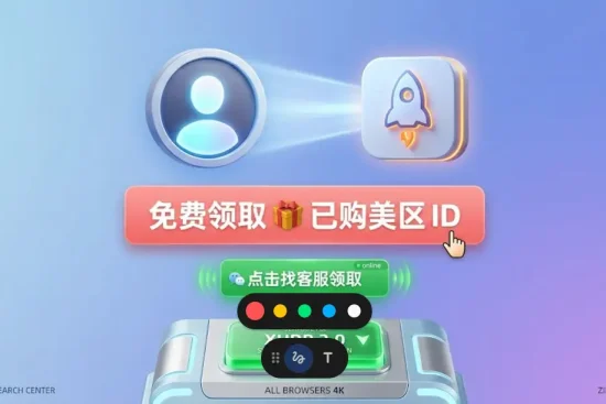 免费领取美区已购 Apple ID 下载 Shadowrocket 小火箭，Windows 电脑端傻瓜式秒开方案