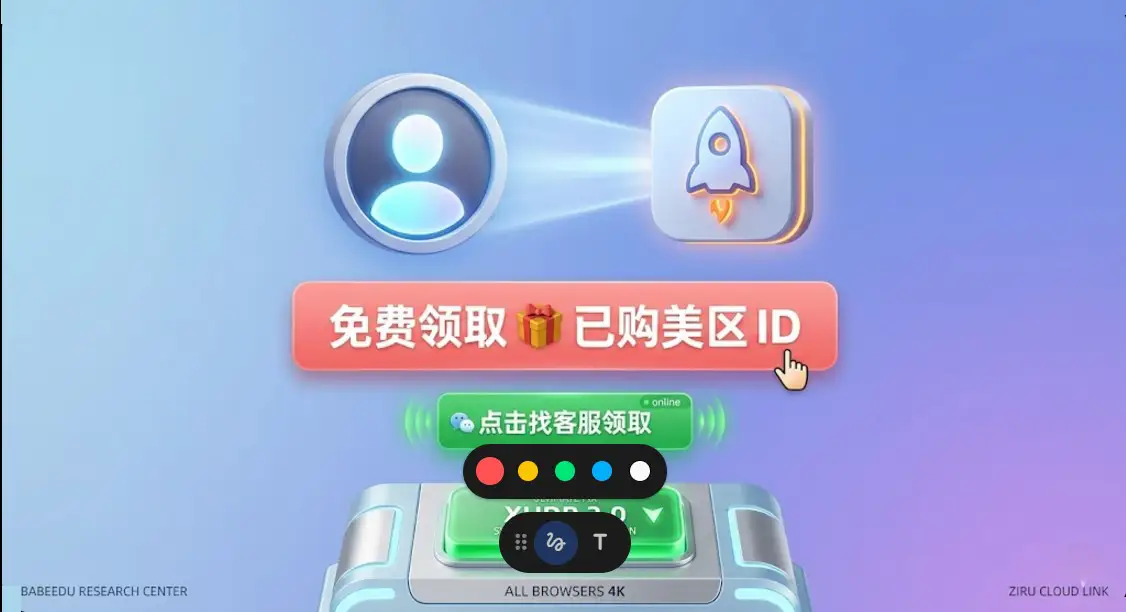 免费领取美区已购 Apple ID 下载 Shadowrocket 小火箭，Windows 电脑端傻瓜式秒开方案