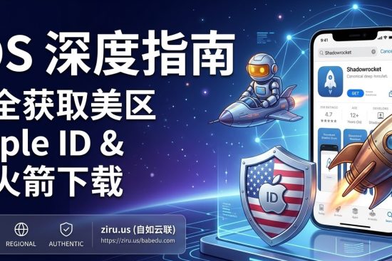 ios-deep-guide-us-apple-id-shadowrocket-featured.jpg