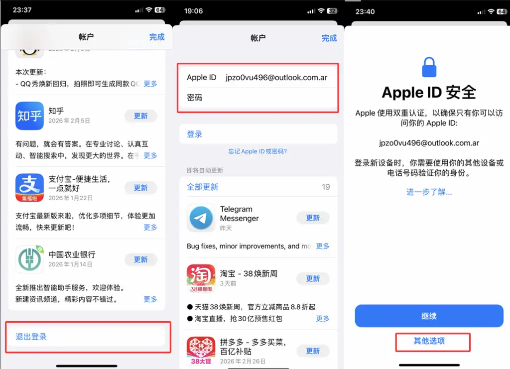 Apple ID 登录与安全验证避坑教程:演示App Store 退出与绕过安全升级操作。