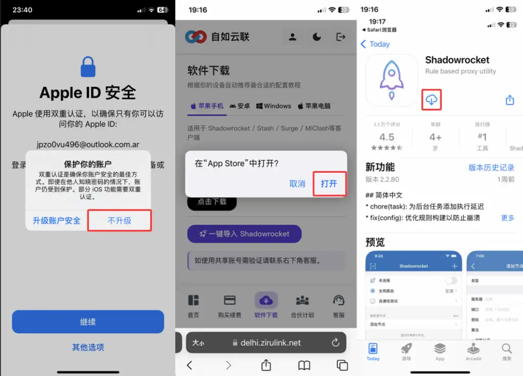 小火箭下载实操:演示如何绕过Apple ID 安全升级并正确在App Store 下载安装。