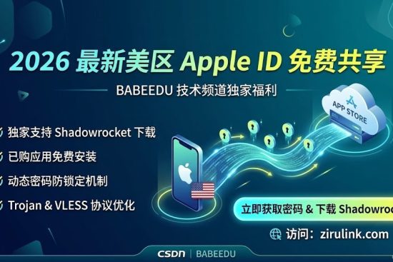 自如加速器分享美区Apple ID免费下载Shadowrocket小火箭