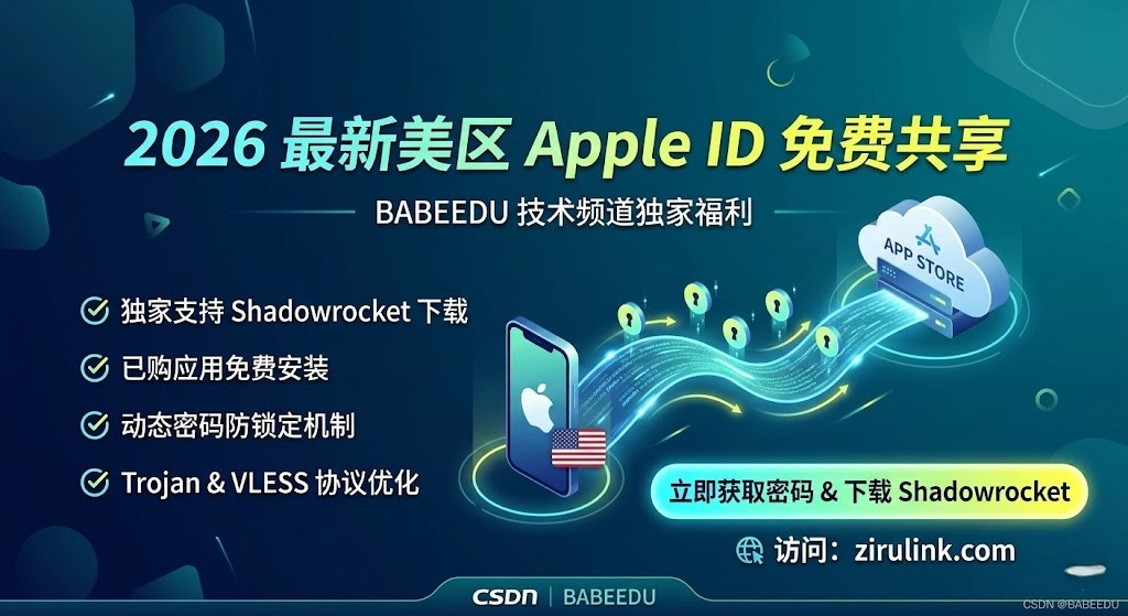 自如加速器分享美区Apple ID免费下载Shadowrocket小火箭