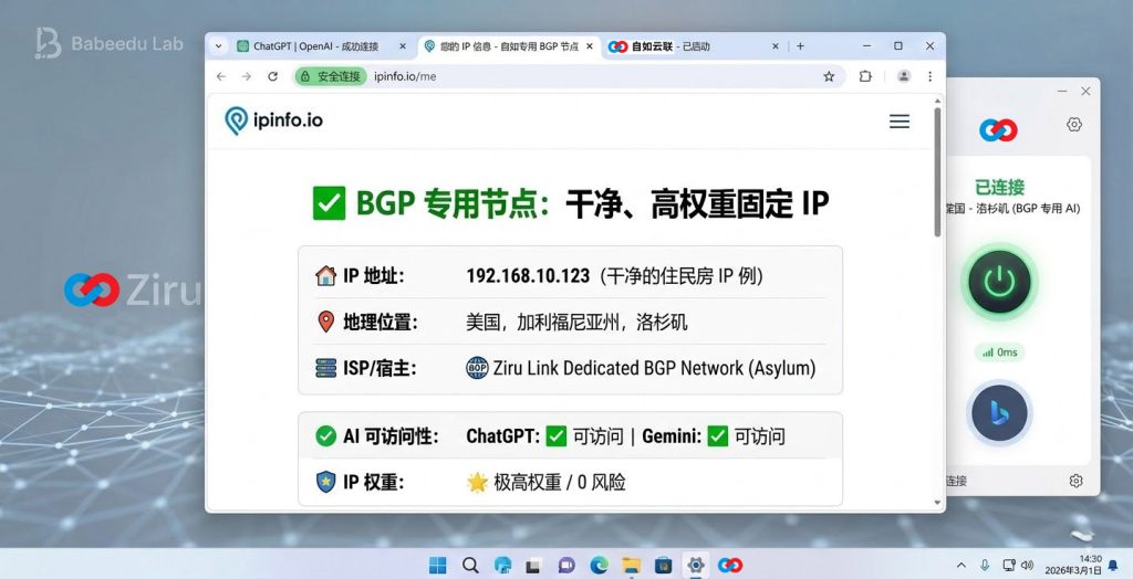 Edge 验证自如美国 BGP 节点：IP 高权重零风险，完美访问 ChatGPT 与 Gemini。