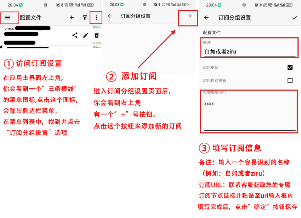 巴巴豆发布：安卓端 v2rayNG 订阅分流设置图文教程，通过三个步骤实现自如加速器节点连接。