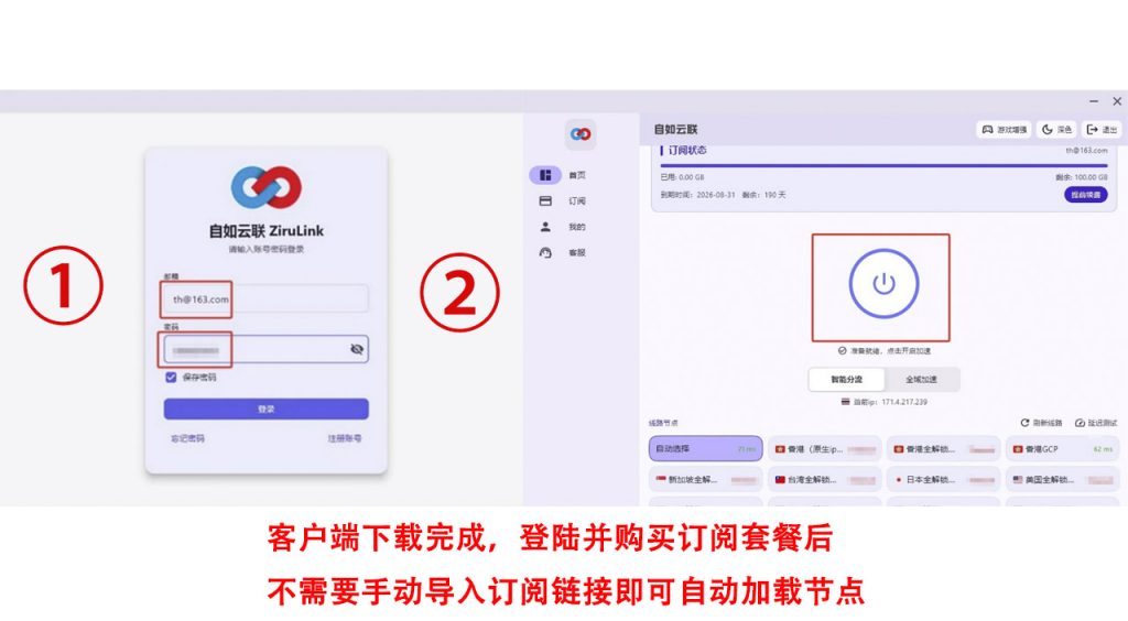 自如云联 ZiruLink 客户端登录与运行界面。展示了输入账号登录及一键开启加速的操作流程,支持节点自动加载,无需手动导入。