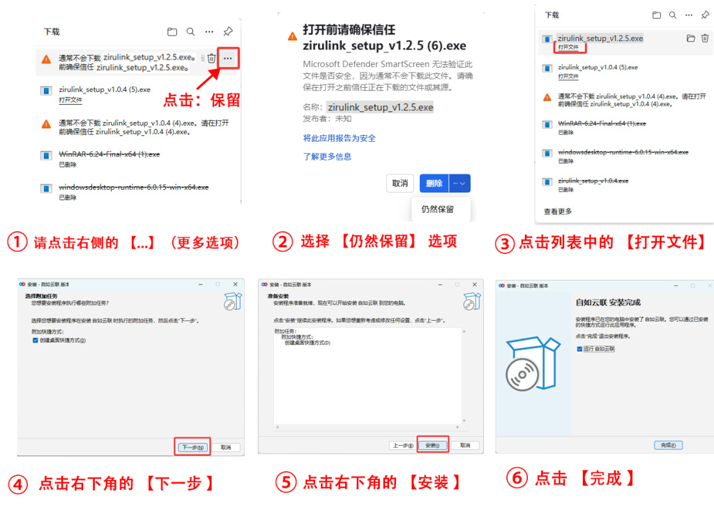 自如云联 Windows 客户端下载安装教程,包括保留安装文件、打开安装程序、点击下一步、开始安装并完成安装。