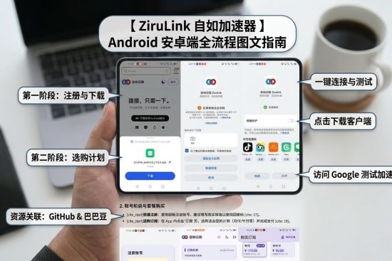安卓手机下载加速器教程图