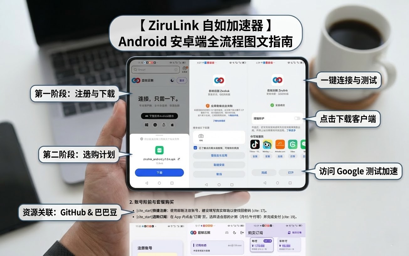 安卓手机下载加速器教程图