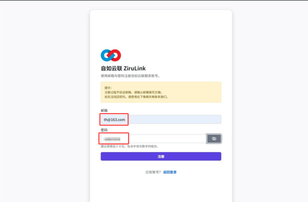 自如云联官网 ziru.us 用户注册界面，包含邮箱与密码输入框。