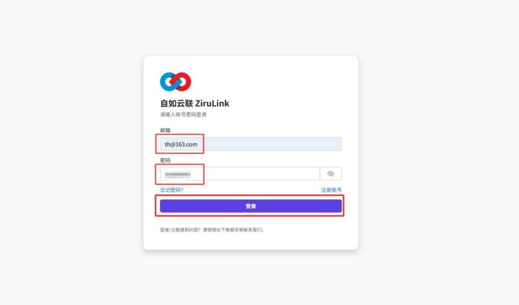 自如云联官网 ziru.us 用户登陆界面，包含邮箱与密码输入框