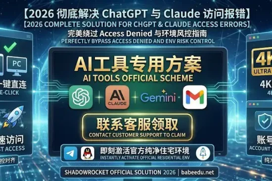 2026 彻底解决 ChatGPT 与 Claude 访问报错官方特色图：中心屏幕展示‘AI 工具专用方案’和‘联系客服领取领取领取领取密码’焦点文字，左侧展示简化的 PC/iOS 一键直连图标，右侧简化的全版权和4K图标，由 Ziru Link 提供技术支持。