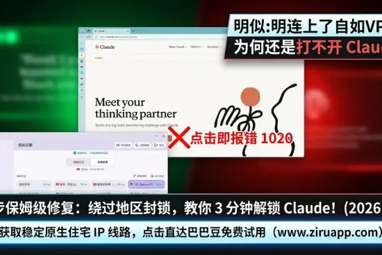 Edge 浏览器访问 Claude 官网卡在 Meet your thinking partner 界面且点击报错的保姆级解决教程。图左展示自如加速器连接成功状态，图中红叉标注 Ask Claude 按钮点击即报 1020 错误，演示如何通过切换美国原生住宅 IP 绕过地区限制。