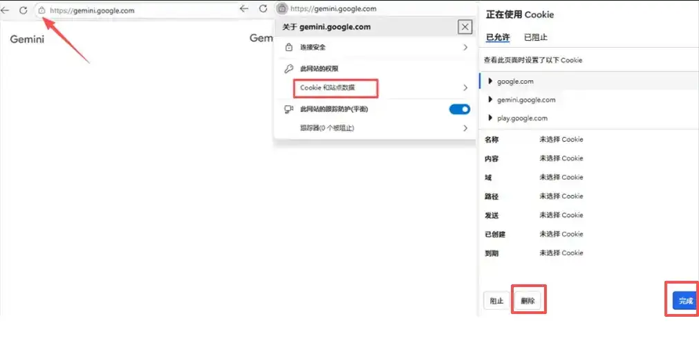 Microsoft Edge 浏览器精准清理 Gemini 缓存的操作流程图。包含:1. 点击地址栏左侧锁头图标;2. 选择“Cookie 和站点数据”;3. 在弹出窗口中点击“删除”并点击“完成”。