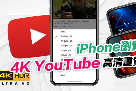 iPhone 浏览 4K YouTube 高清画质实操图：展示在配置好 Shadowrocket 性能优化方案后，YouTube 成功开启 2160p60 HDR (4K) 极清画质且播放顺滑，证明自如加速器物理专线在 2026 年晚高峰依然能实现 4K 零丢包。