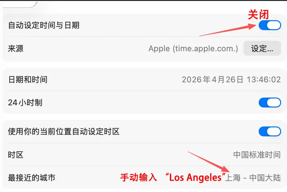 macOS 日期与时间设置界面，带有红色标注的保姆级操作指引。展示了如何关闭“自动设定时间与日期”开关，并手动将“最接近的城市”从上海改为“Los Angeles”（洛杉矶）。该操作用于配合自如加速器的美国原生节点，解决美区 Apple ID 登录时提示“验证失败”的问题。