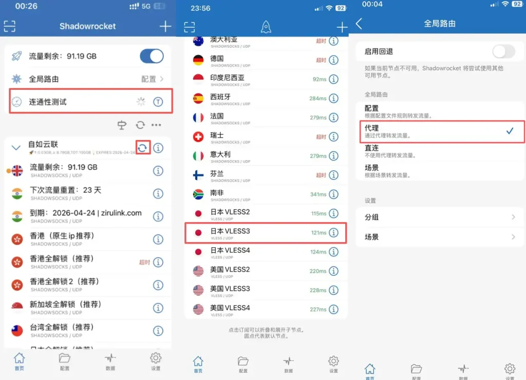 iOS版Shadowrocket故障排除合图。显示节点超时列表、一个可用的日本VLESS节点，以及选中‘代理’模式的全局路由设置屏幕