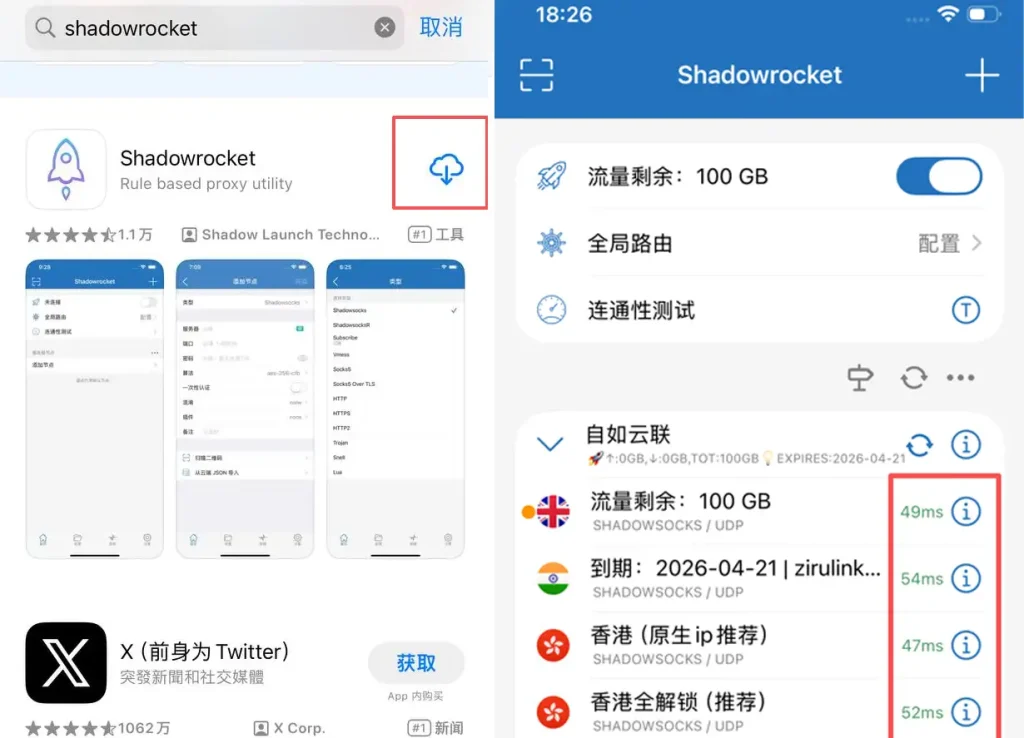 一张分面板截图。左侧展示 iOS App Store 搜索结果,显示名为 Shadowrocket 的 App,红框突出了云朵下载图标,表示已购买。右侧展示 Shadowrocket App 内部服务器节点列表界面,红框标注了“自如云联”下多个节点的延迟时间。