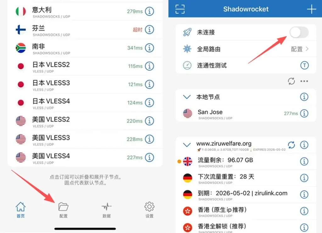 2026 官方版 Shadowrocket 保姆级实操指南:红色箭头标注了底部【配置】选项卡入口,用于导入官方优化规则;以及顶部【连接开关】位置,展示了完成配置后的一键开启状态。