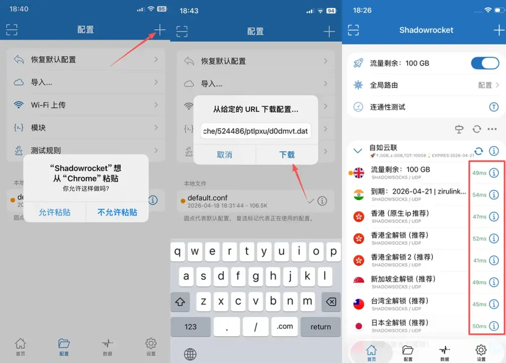 【2026官方标准】Shadowrocket（小火箭）远程托管配置文件一键导入流程指引图。展示了从剪贴板读取 URL、点击配置页右上角“+”号、执行远程下载，以及最终成功连接高信誉度原生专线（香港、新加坡、台湾、日本节点）并实现低延迟秒连的完整实操步骤。适用于解决小火箭连上没网、手动配置繁琐等小白痛点。