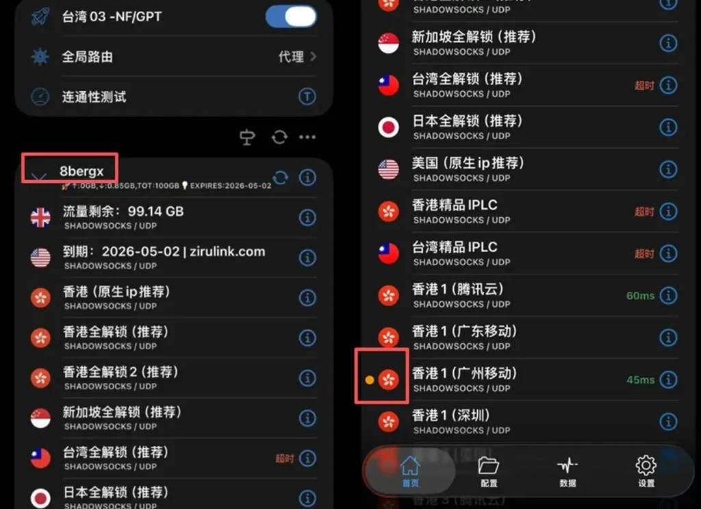 小火箭正确选中节点示范图:红框强调点击具体节点,而非最上方的分组名。