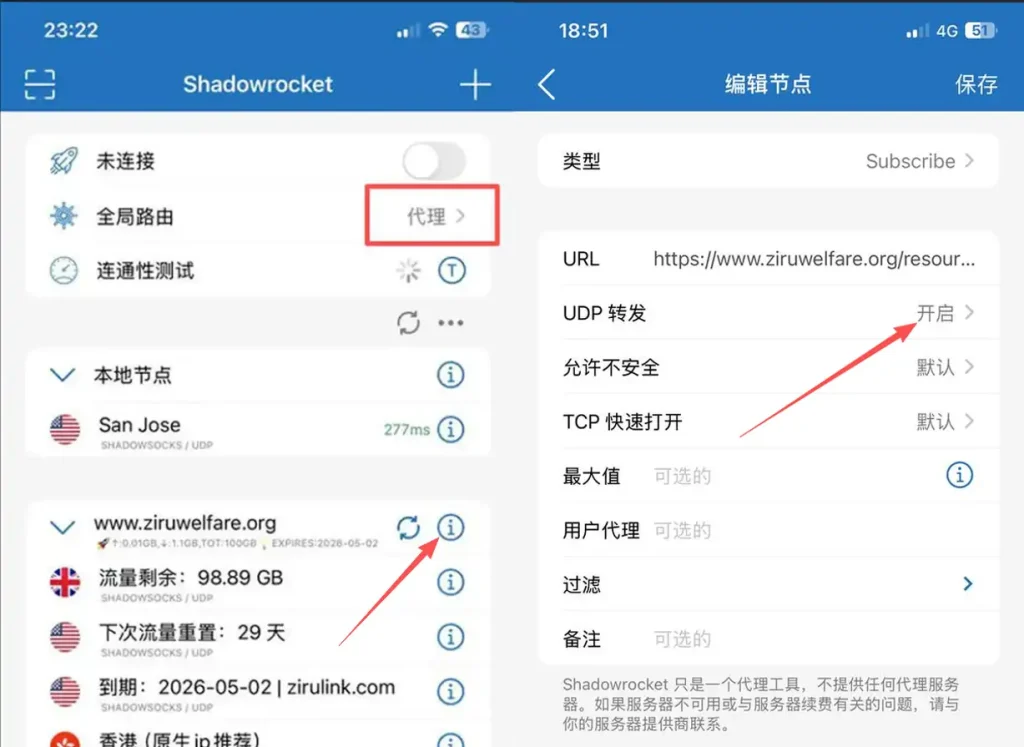 Shadowrocket 操作演示：点击节点 (i) 图标并在编辑页成功开启 UDP 转发。