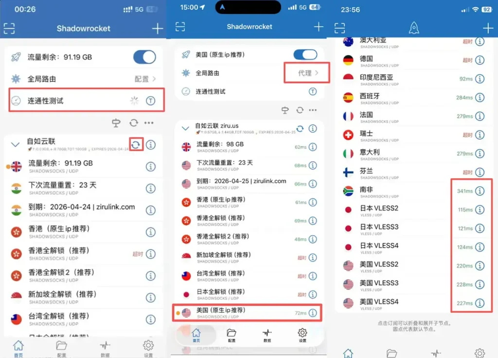 Shadowrocket 小火箭连通性测试与节点切换截图,展示刷新订阅、选择代理模式、切换美国节点以及查看各地区节点延迟的排查流程。