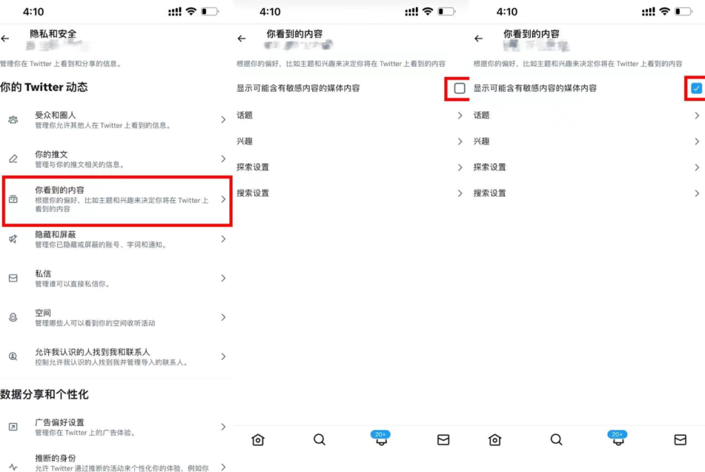 推特X手机App解除敏感内容限制保姆级教程：展示从“隐私和安全”进入“你看到的内容”，并勾选“显示可能含有敏感内容的媒体内容”开关的完整步骤，包含操作前后的红框对比标注。