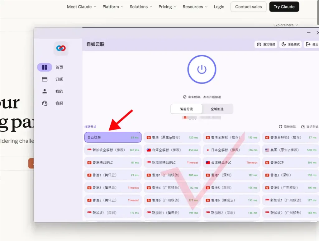 自如云联Windows客户端65ms极速节点实测界面 - 解决Shadowrocket手动配置延迟高与连接失败问题