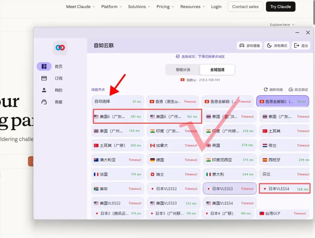 标注过的自如云联 (Ziru Yunlian) VPN 电脑客户端界面截图,它是 Edge 浏览器 Twitter (X) 内容解封教程的一部分。一个巨大的红色箭头指向顶部的“自动选择”按钮。红框高亮标注了列表中的两处“美国 (原生 IP)”节点入口。另一个红色箭头指向一个名为“日本 VLESS4”的节点。此图片引导用户选择高质量的“原生美国 IP”或日本线路,以绕过地区限制并解锁内容。