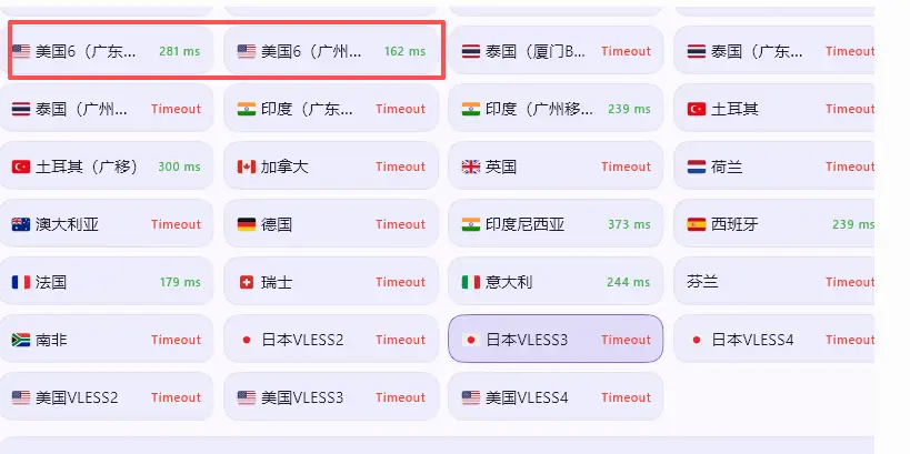 自如加速器 Windows 1.0.4 客户端节点列表截图，展示美国（广州）和美国（广东）中转线路延迟数值，以及部分节点 Timeout 超时显示。