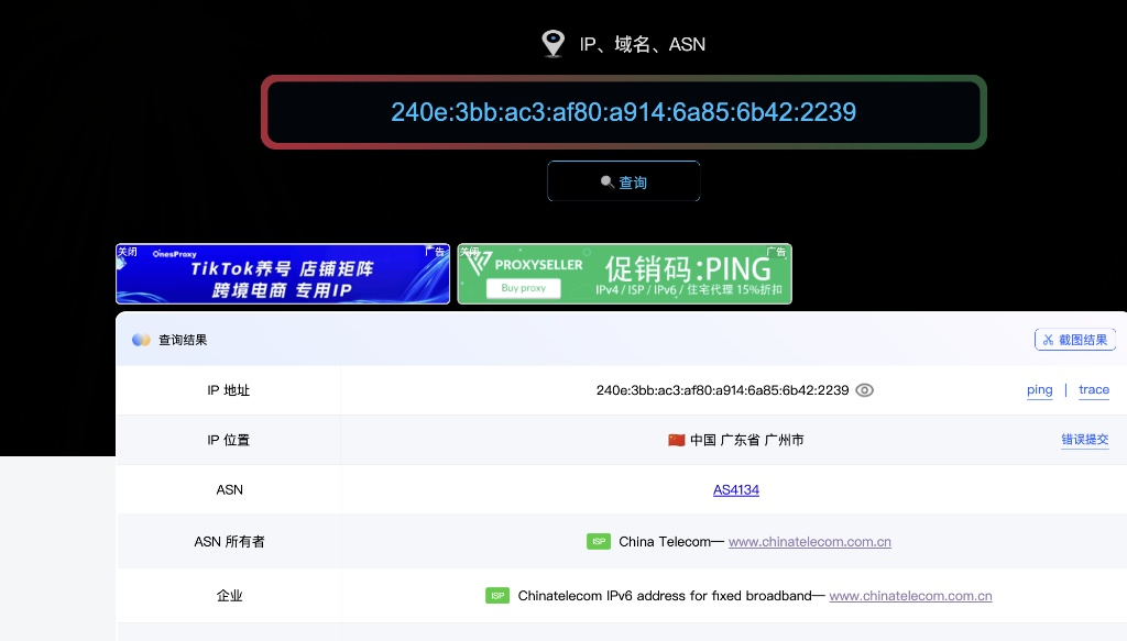 ip.ping0.cc 检测页面截图:显示电脑存在 IPv6 地址泄露,位置精准定位在中国广州市,这是导致开启加速器后 ChatGPT 依然提示“地区不支持”的核心原因。