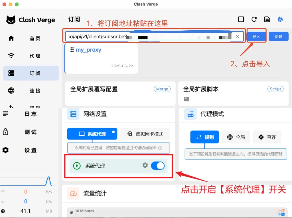 Clash Verge Windows 客户端导入节点订阅地址并开启系统代理开关的操作示意图。
