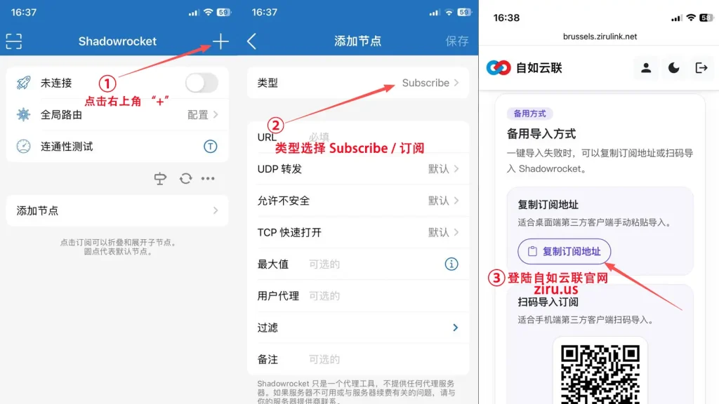 Shadowrocket 小火箭添加节点订阅教程,演示点击右上角加号、类型选择 Subscribe 订阅,并在自如云联官网复制订阅地址导入。
