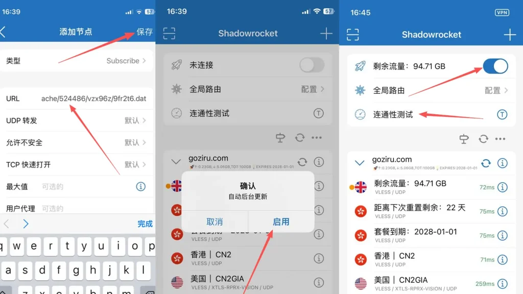 Shadowrocket 小火箭订阅链接导入后保存并启用节点连接的操作示意图,展示粘贴 URL、点击保存、启用自动更新和打开连接开关。