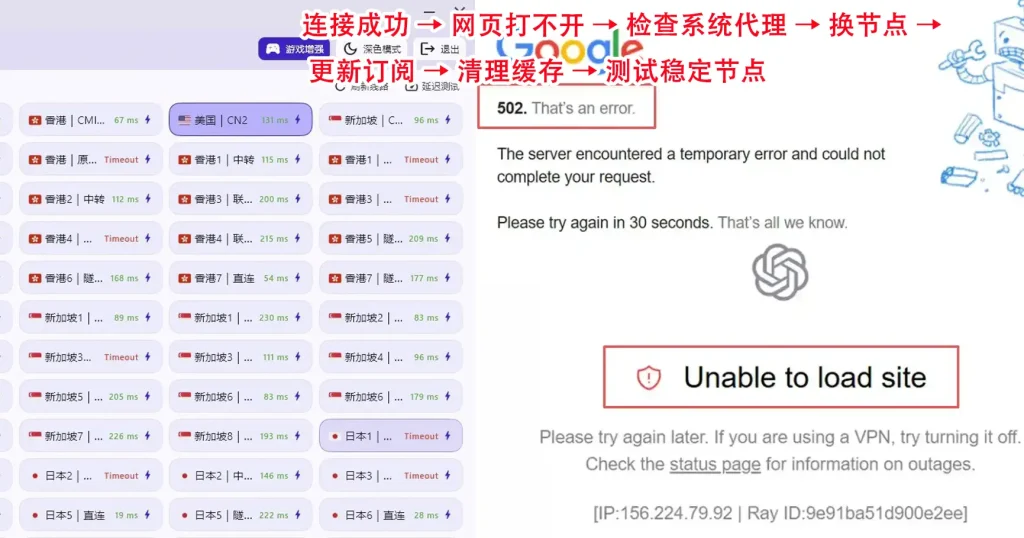 梯子连接成功但打不开网页怎么办