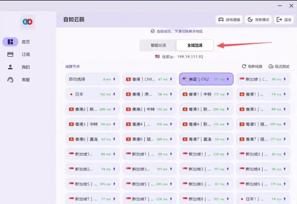 如云联 Windows 客户端操作界面截图:红色箭头重点标注了“全域加速”模式开关,下方展示了包含美国、香港、日本等多地区低延迟优质节点列表。该模式是巴巴豆实验室推荐的 Edge 浏览器报错及推特网页版无法加载的终极一键解决方案。