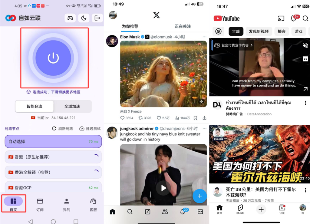 自如云联梯子连接成功后安卓手机正常打开X和YouTube的实测截图